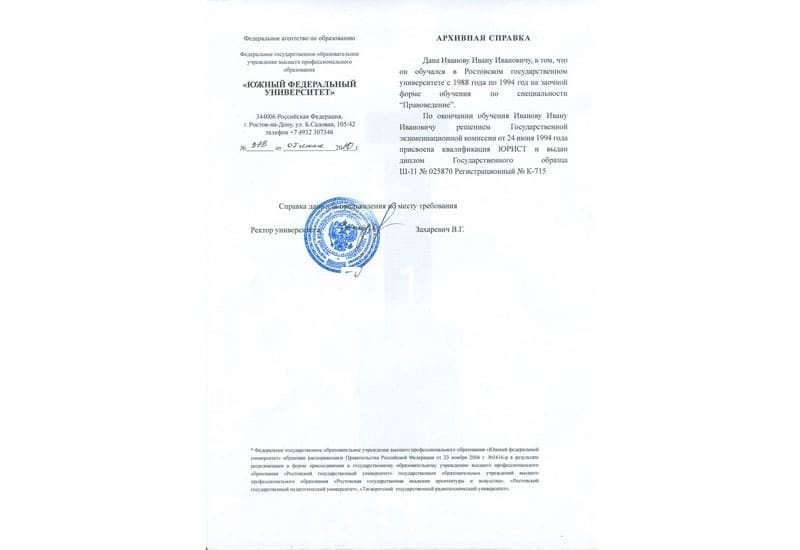 Купить Архивная справка в Рыбинске Купить Архивная справка в Рыбинске