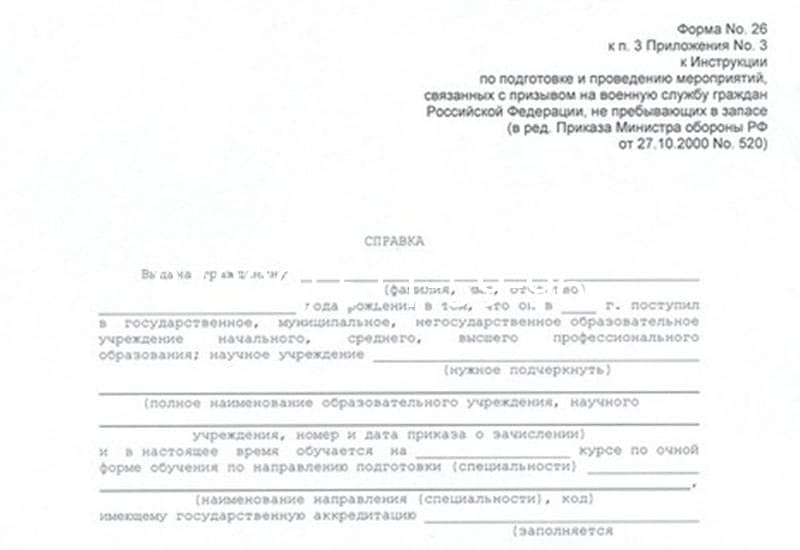 Купить Справка в военкомат в Рыбинске