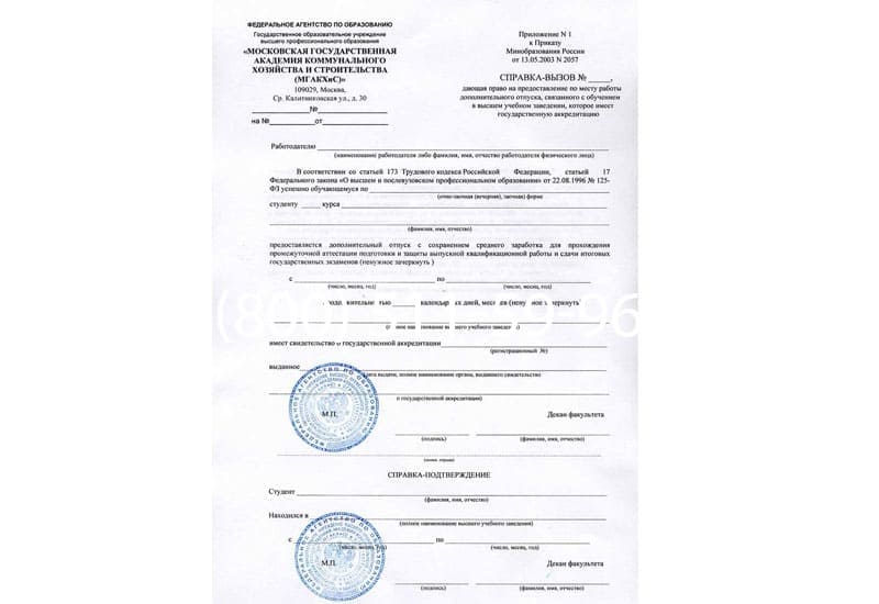 Купить Справка вызов на сессию в Рыбинске