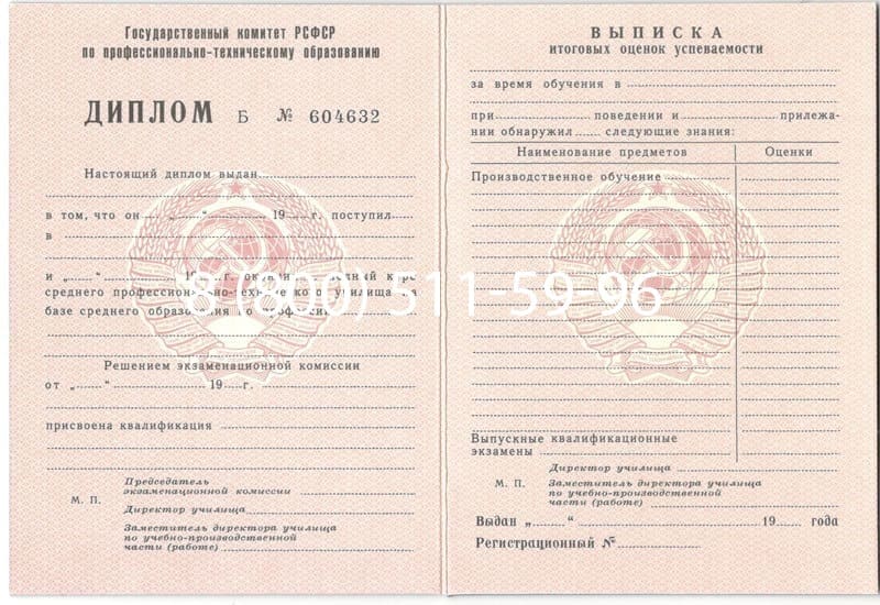 Купить Диплом училища ссср в Рыбинске Купить Диплом училища ссср в Рыбинске