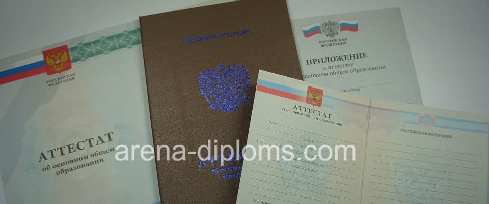 Купить аттестат об окончании 9 классов в Рыбинске