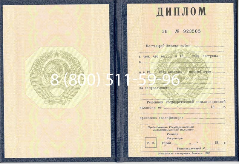 Купить Диплом СССР до 1997 года в Рыбинске Купить Диплом СССР до 1997 года в Рыбинске