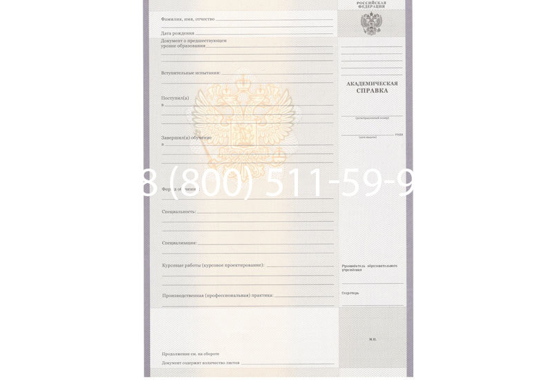 Купить Академическая справка образца 2010-2011 год для колледжа в Рыбинске Купить Академическая справка образца 2010-2011 год для колледжа в Рыбинске