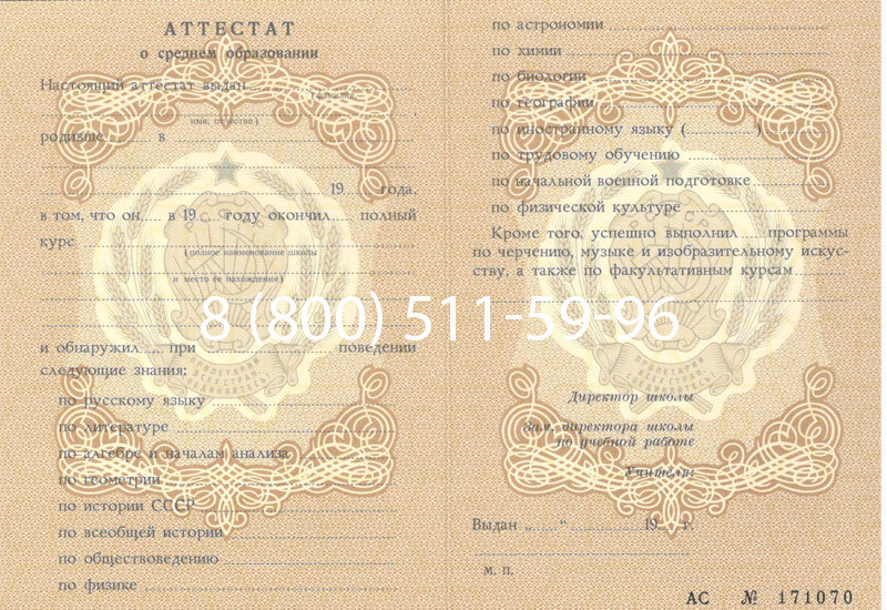 Купить Аттестат за 11 класс до 1994 в Рыбинске Купить Аттестат за 11 класс до 1994 в Рыбинске