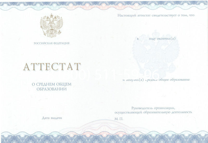 Купить Аттестат за 11 класс 2014-2024 года в Рыбинске Купить Аттестат за 11 класс 2014-2024 года в Рыбинске