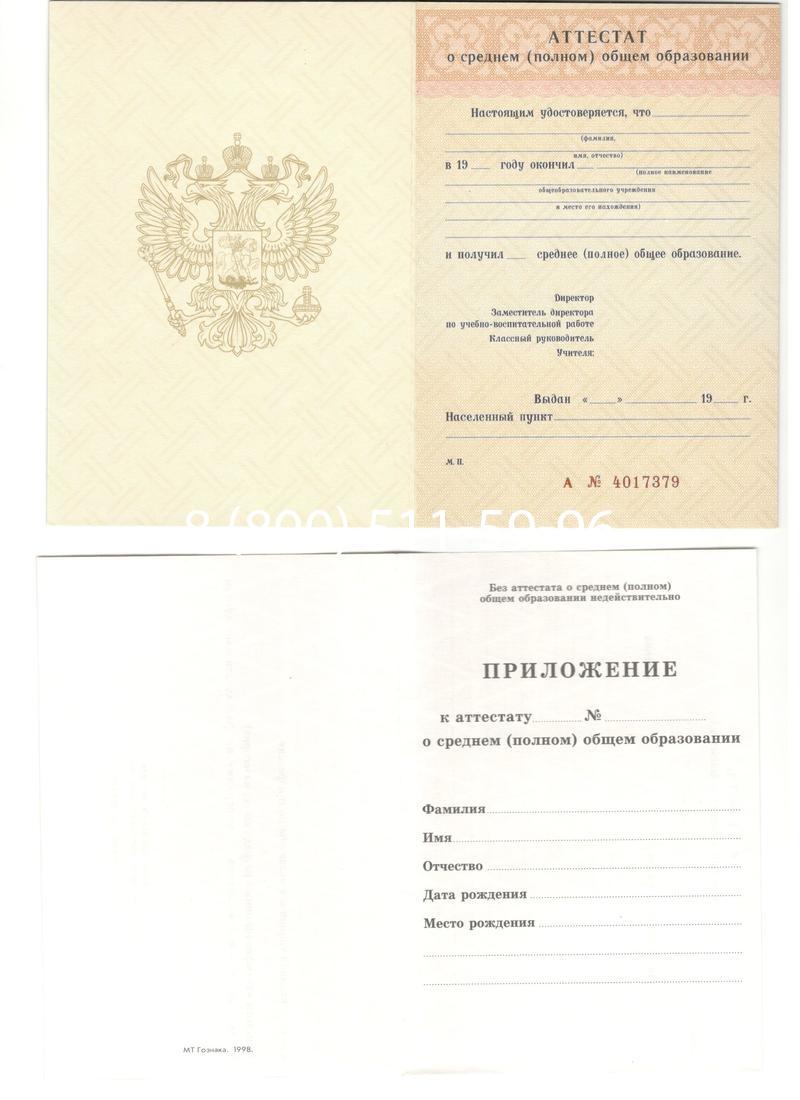 Аттестат за 11 класс 1994-2006 годов в Рыбинске Аттестат за 11 класс 1994-2006 годов в Рыбинске