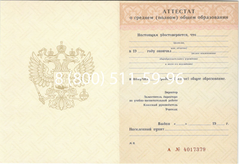 Купить Аттестат за 11 класс 1994-2006 годов в Рыбинске Купить Аттестат за 11 класс 1994-2006 годов в Рыбинске