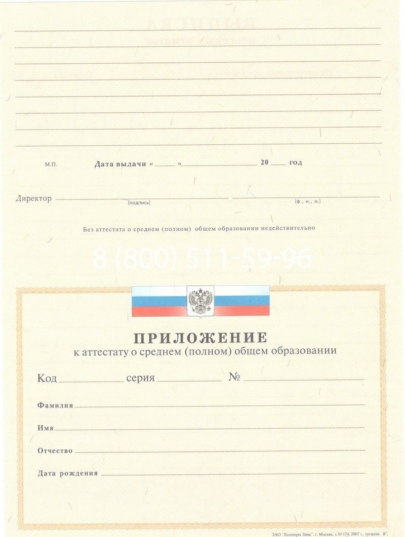 Купить Аттестат за 11 класс 2007-2010 годов в Рыбинске Купить Аттестат за 11 класс 2007-2010 годов в Рыбинске