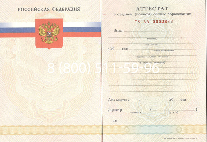 Купить Аттестат за 11 класс 2007-2010 годов в Рыбинске Купить Аттестат за 11 класс 2007-2010 годов в Рыбинске