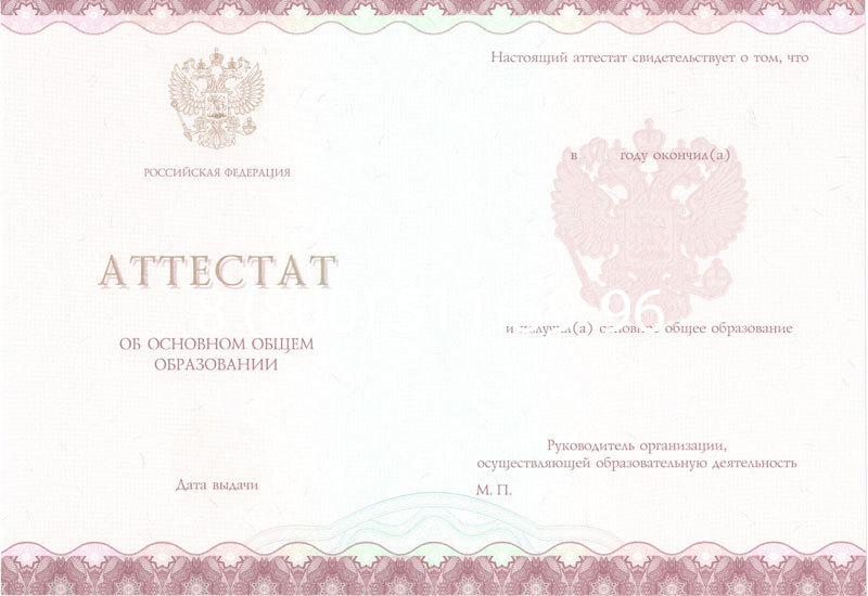 Купить Аттестат за 9 класс 2014-2024 года в Рыбинске Купить Аттестат за 9 класс 2014-2024 года в Рыбинске