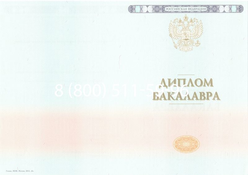 Купить Диплом бакалавра 2014-2024 года в Рыбинске