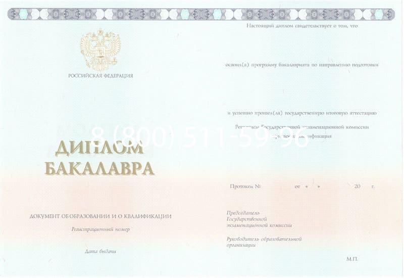 Купить Диплом бакалавра 2014-2024 года в Рыбинске