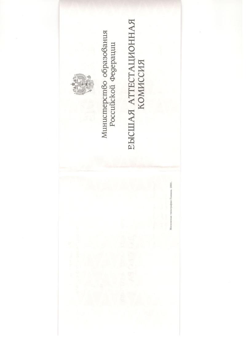 Купить Диплом доктора наук 1995-2006 года в Рыбинске