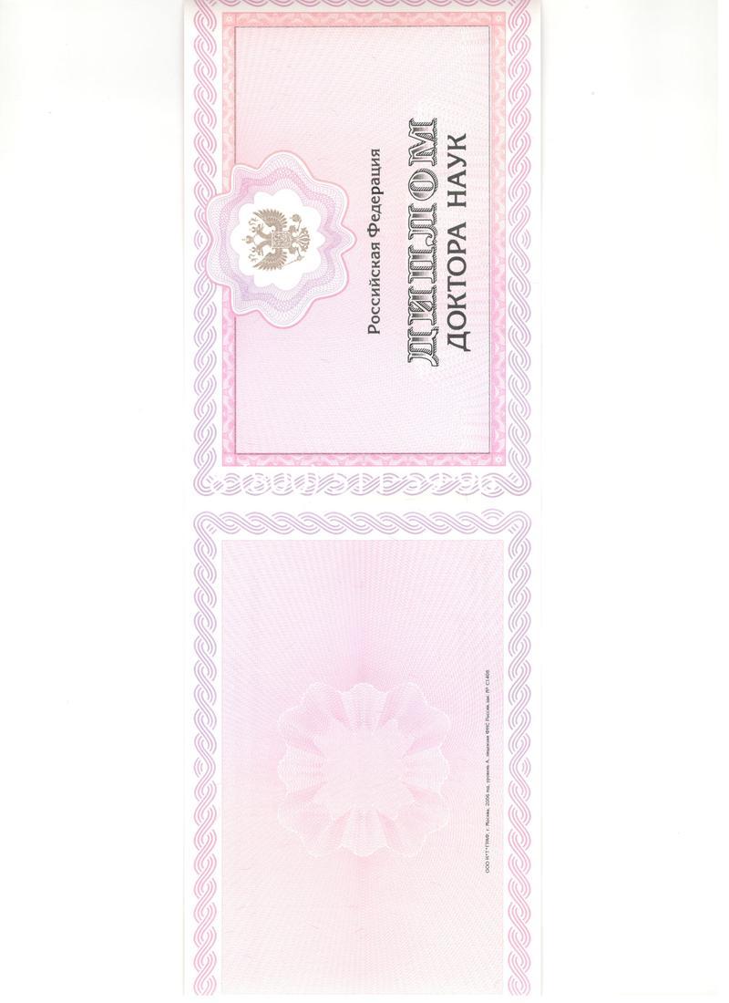 Купить Диплом доктора наук 2007 в Рыбинске Купить Диплом доктора наук 2007 в Рыбинске