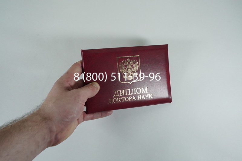 Диплом доктора наук 2007 в Рыбинске Диплом доктора наук 2007 в Рыбинске