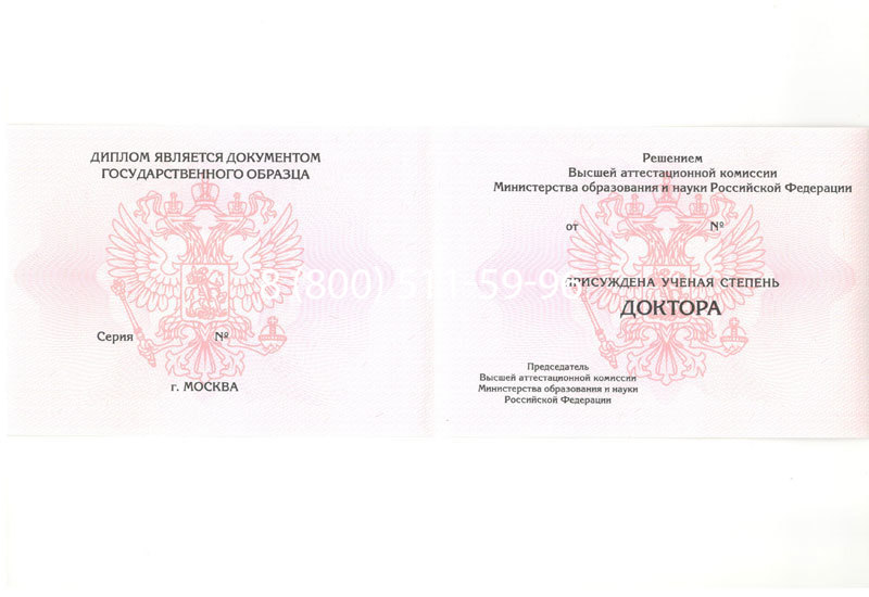 Купить Диплом доктора наук 2007 в Рыбинске Купить Диплом доктора наук 2007 в Рыбинске
