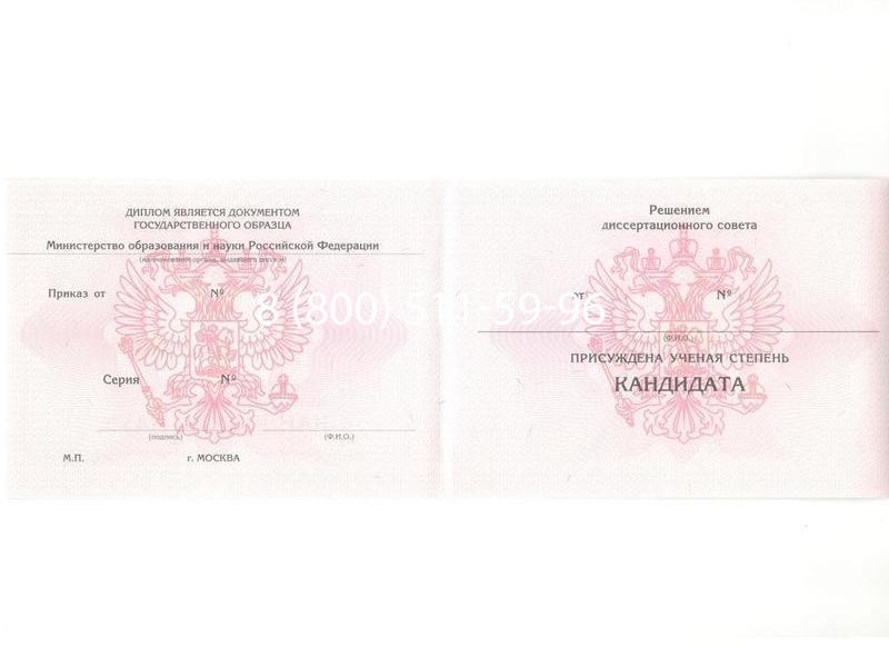 Купить Диплом кандидата наук 2010 в Рыбинске Купить Диплом кандидата наук 2010 в Рыбинске