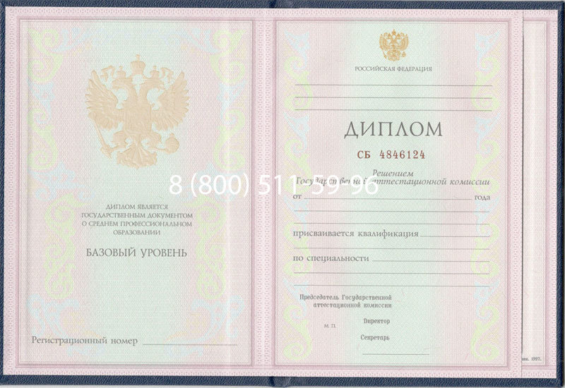 Купить Диплом колледжа 1997-2002 годов в Рыбинске Купить Диплом колледжа 1997-2002 годов в Рыбинске
