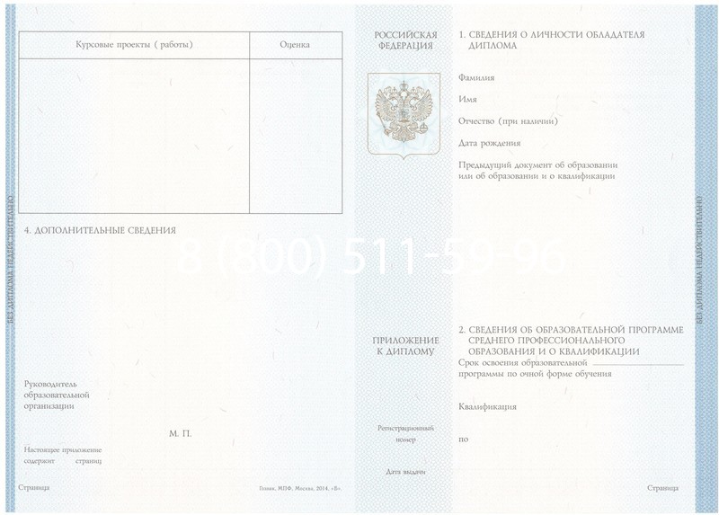 Купить Диплом колледжа 2014-2024 года в Рыбинске Купить Диплом колледжа 2014-2024 года в Рыбинске