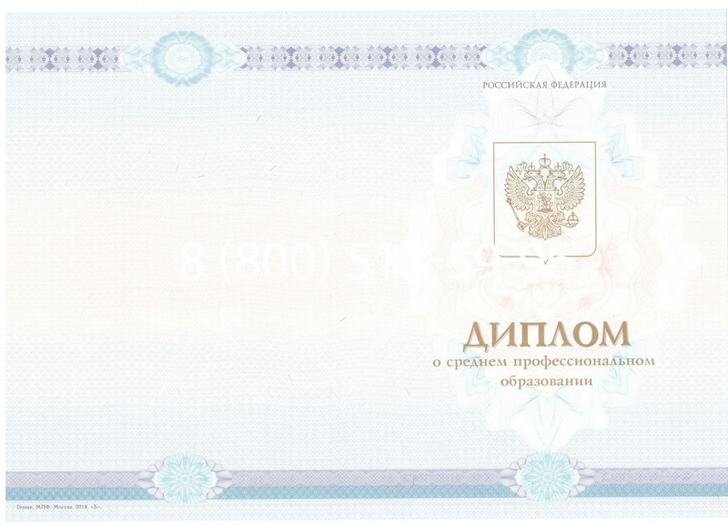 Заказать Диплом колледжа 2014-2024 года в Рыбинске Заказать Диплом колледжа 2014-2024 года в Рыбинске