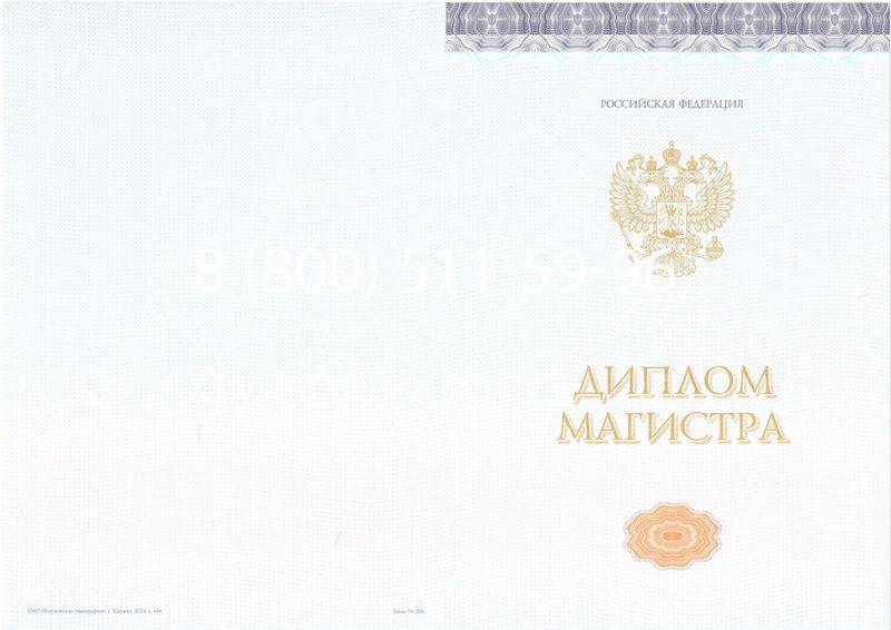 Купить Диплом магистра (КИРЖАЧ) 2014-2024 годов в Рыбинске Купить Диплом магистра (КИРЖАЧ) 2014-2024 годов в Рыбинске