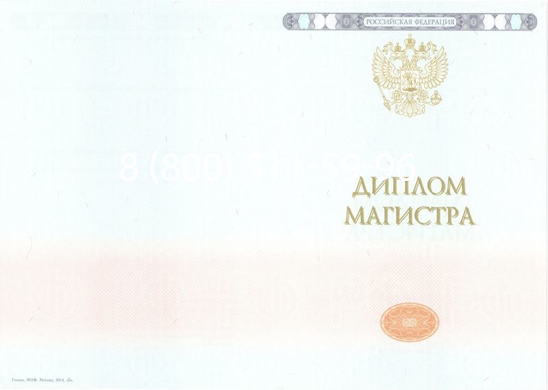 Купить Диплом магистра 2014-2024 года в Рыбинске