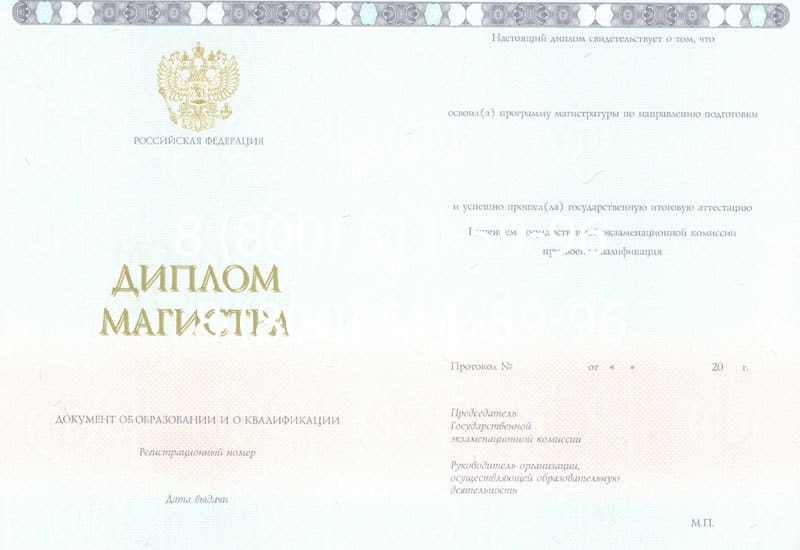 Купить Диплом магистра 2014-2024 года в Рыбинске