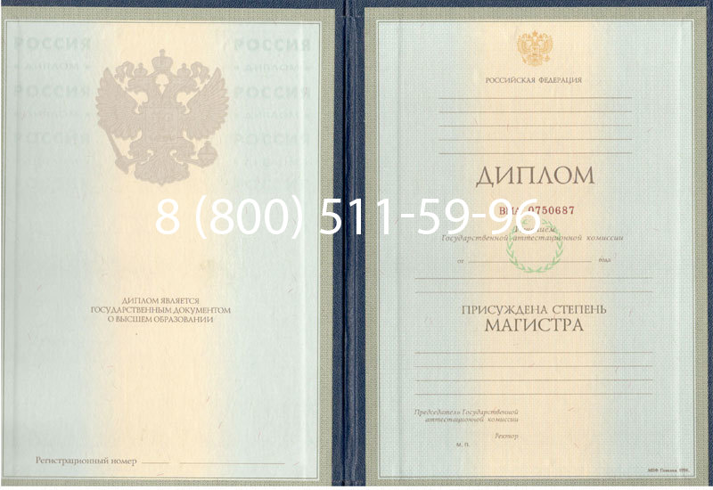 Купить Диплом магистра 1997-2002 годов в Рыбинске