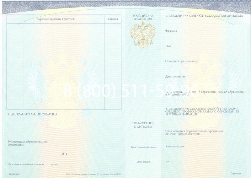 Купить Диплом о среднем образовании (Спецбланк) 2014-2024 года в Рыбинске