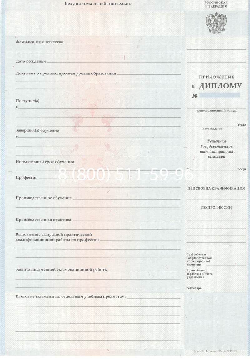 Заказать Диплом ПТУ 2007-2010 годов в Рыбинске Заказать Диплом ПТУ 2007-2010 годов в Рыбинске