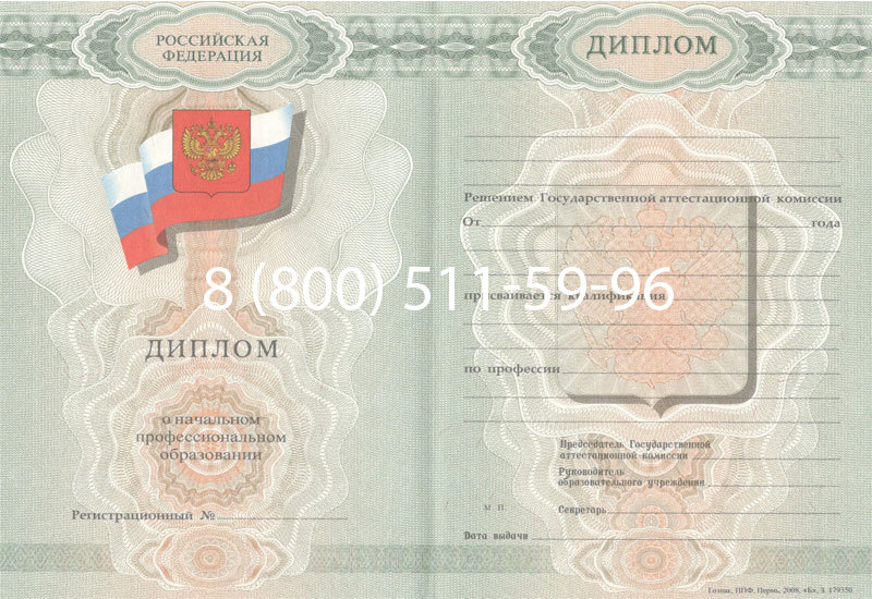 Купить Диплом ПТУ 2007-2010 годов в Рыбинске Купить Диплом ПТУ 2007-2010 годов в Рыбинске
