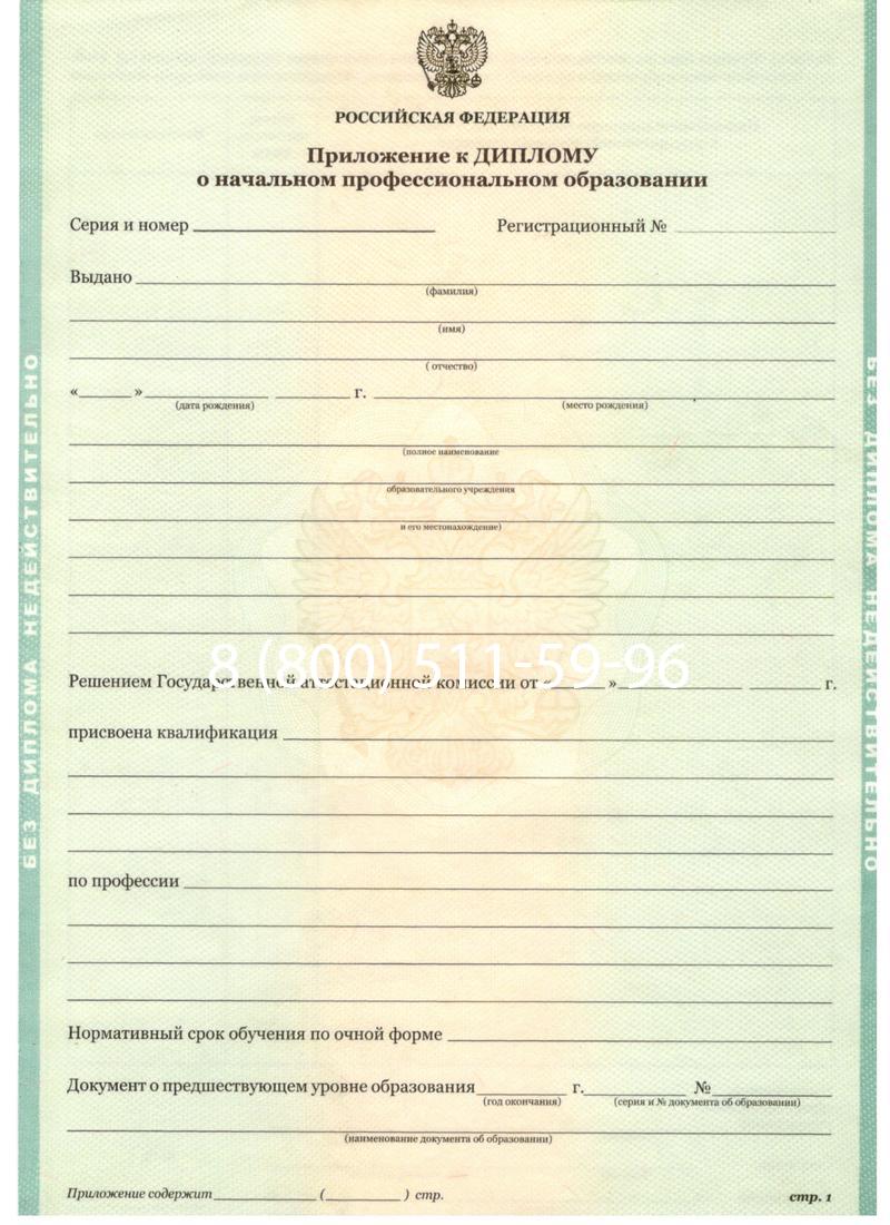Заказать Диплом ПТУ 2014-2024 года в Рыбинске Заказать Диплом ПТУ 2014-2024 года в Рыбинске