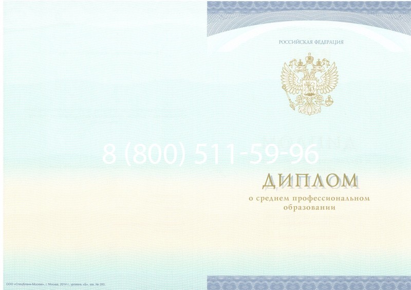 Заказать Диплом колледжа (Спецбланк) 2014-2024 года в Рыбинске Заказать Диплом колледжа (Спецбланк) 2014-2024 года в Рыбинске