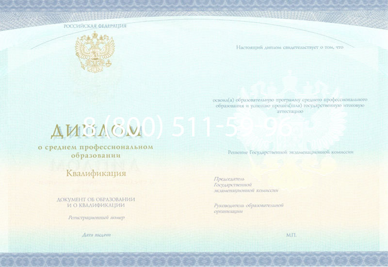 Купить Диплом колледжа (Спецбланк) 2014-2024 года в Рыбинске Купить Диплом колледжа (Спецбланк) 2014-2024 года в Рыбинске