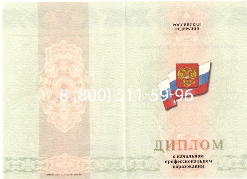 Купить Диплом училища 2010 год в Рыбинске