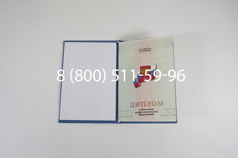 Диплом училища 2010 год в Рыбинске